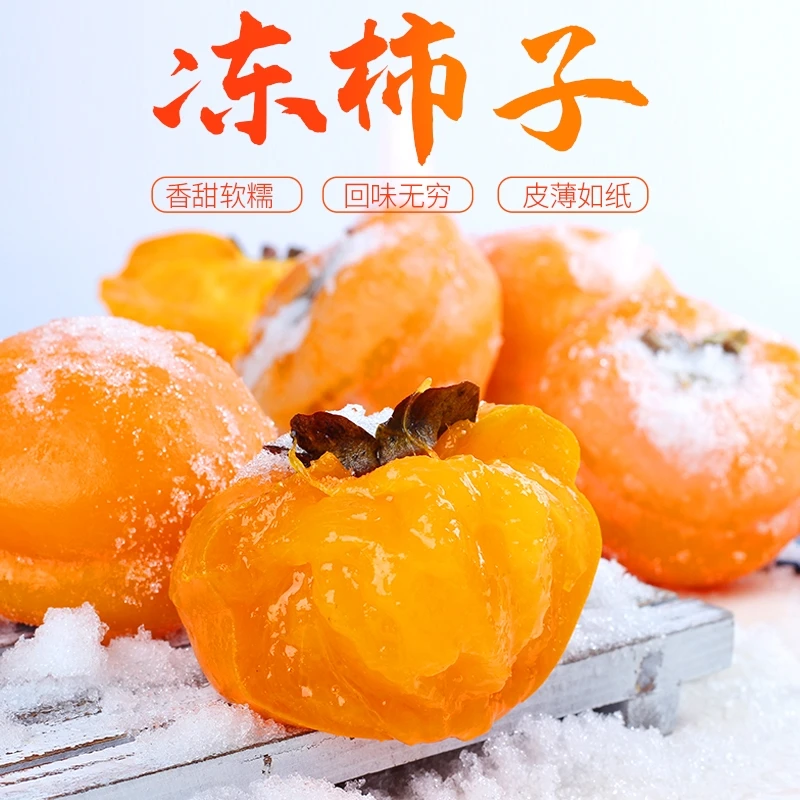 【雪景延边特产】东北冻柿子新鲜磨盘柿子净重5斤