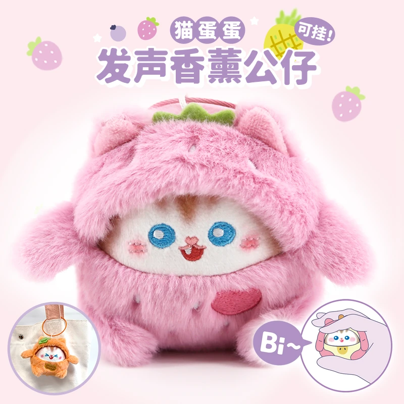 水果猫蛋蛋可爱舒适公仔毛绒玩具挂件进口环保香薰发声蓝色挂饰