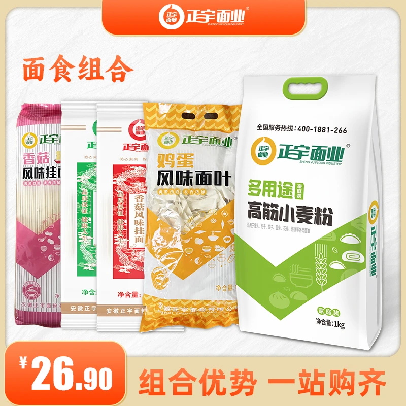 [到手7斤]拍一发五甄选精制面粉面条健康家味三合一面食组合装