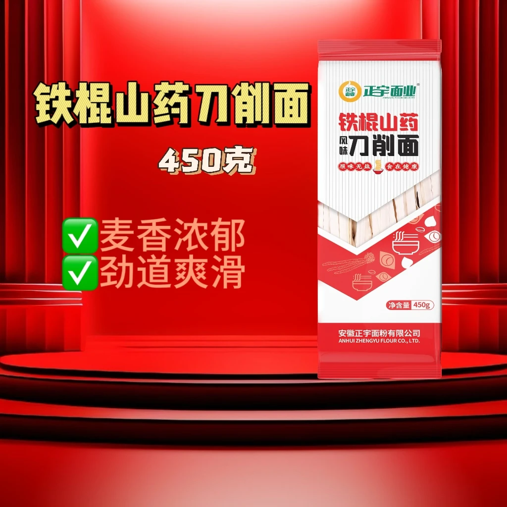 正宇正宗铁棍山药刀削面劲道家庭必备健康放心