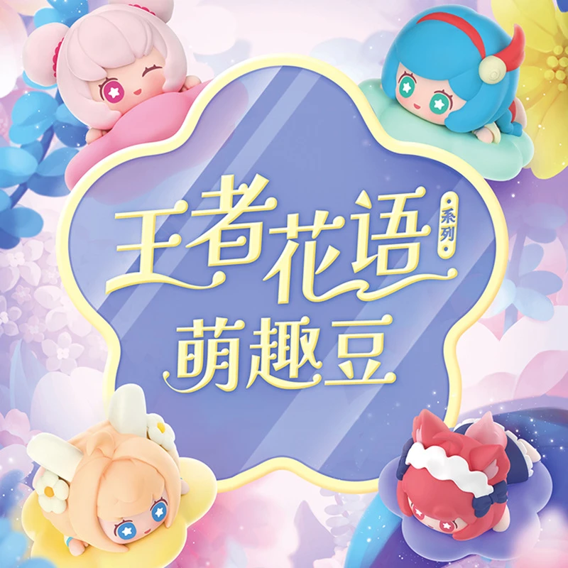 荣耀花语萌趣豆盲盒潮玩车载摆件pvc可爱生日礼物