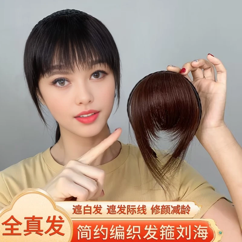 真发辫子发箍假发刘海补发量遮前额刘海片隐形自然女生假刘海