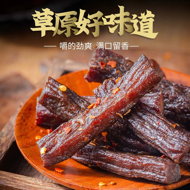 内蒙古特产草原风干牛肉干零食真材实料优选自然风干嚼劲肉质入味