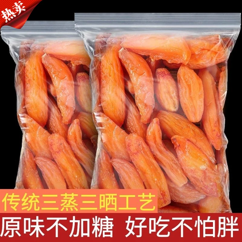 【小扬哥甄选】农家自晒去皮红薯干倒蒸小香薯番薯软糯孕妇零食地瓜