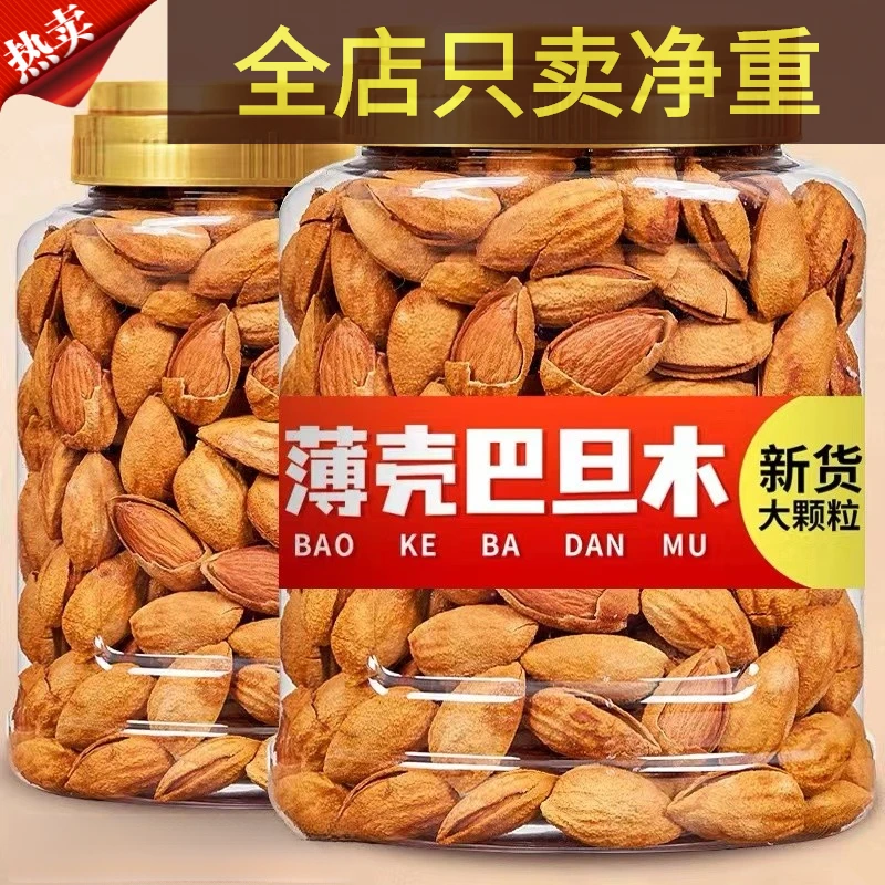 饱满薄皮巴旦木坚果批发奶油味净重罐装散装干果类坚果休闲零食