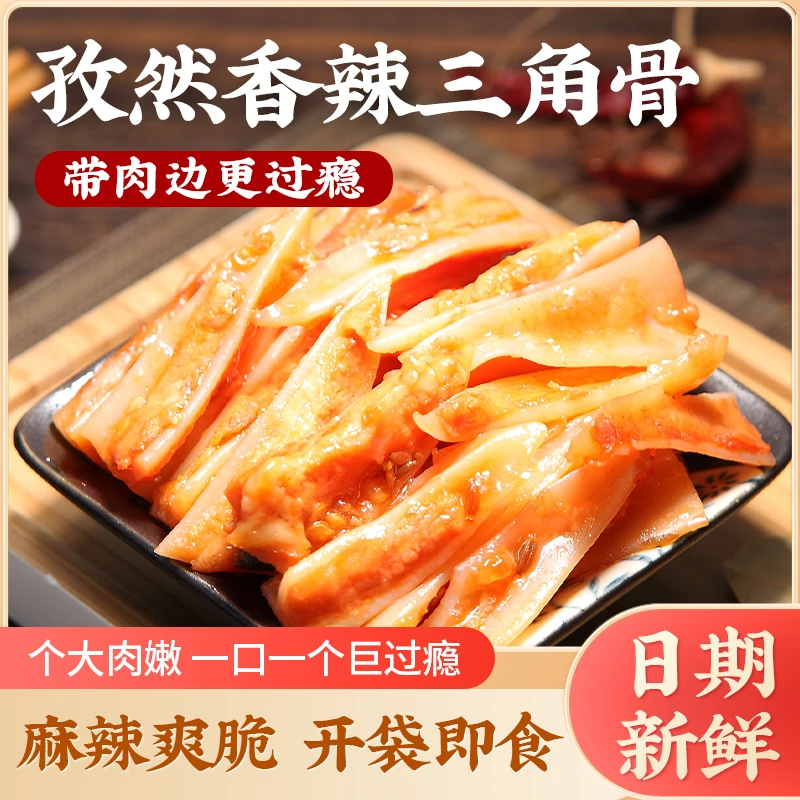 许记久久香【孜然香辣三角骨】100g/袋开袋即食XWJ