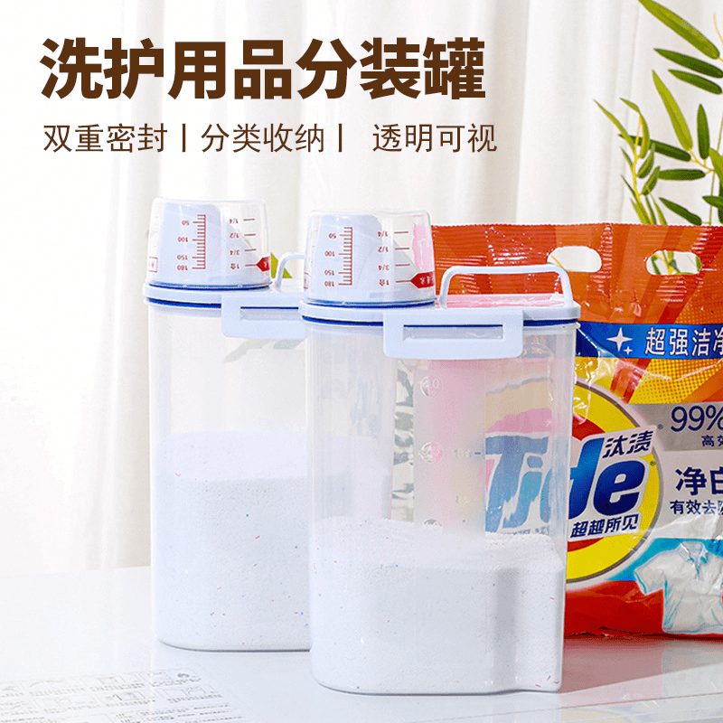透明洗衣粉收纳盒自带量杯洗衣液塑料收纳罐大容量密封防潮储物罐