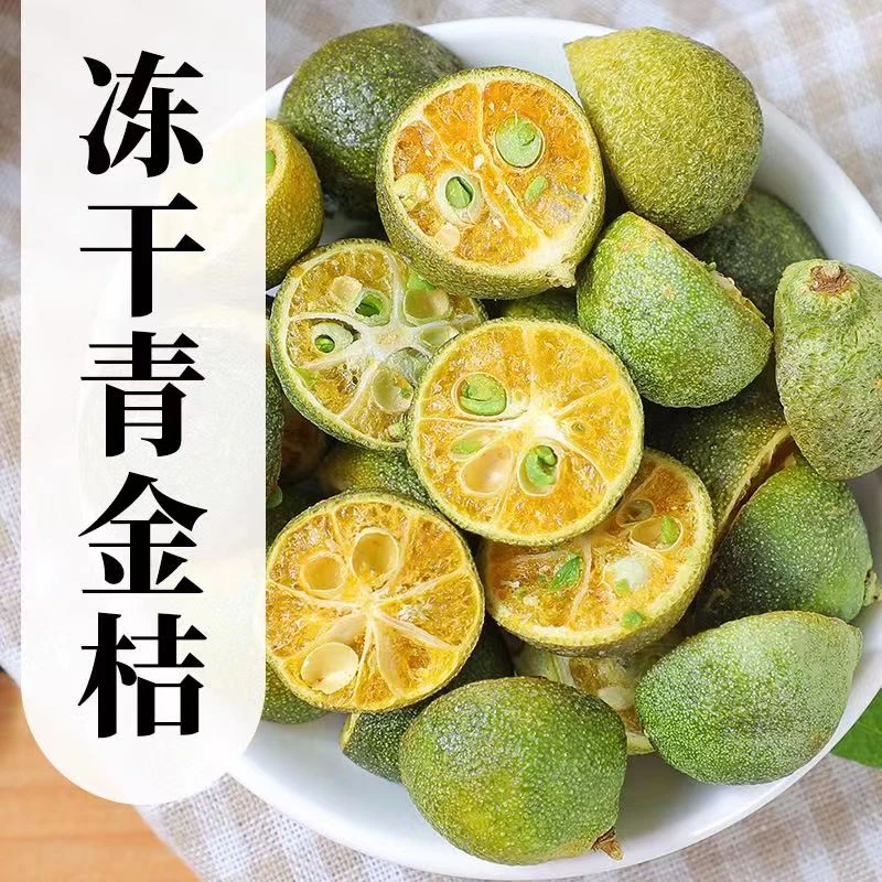 优质新货冻干青金桔饱满金桔干品质新鲜水果茶组合花茶茶包