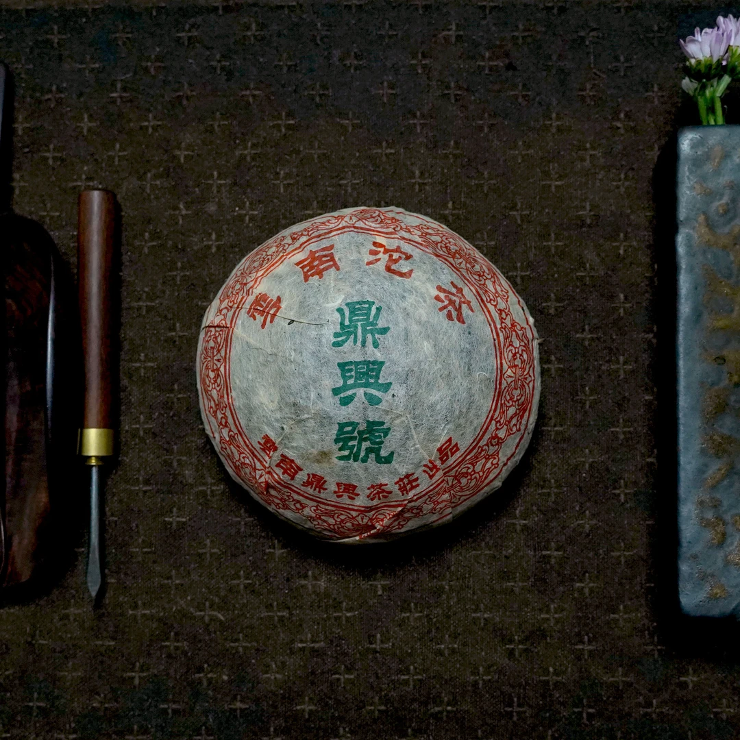 2006年【dingxinghao沱】云南普洱茶陈年老茶生茶