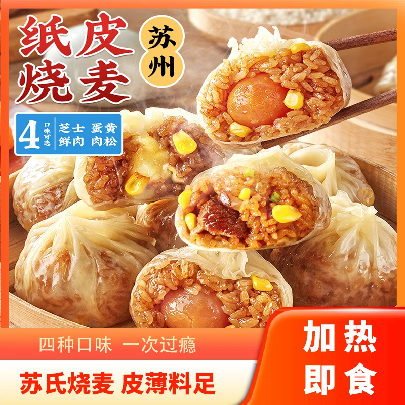 林饱饱肉松鲜肉芝士蛋黄纸皮烧麦早餐省钱风速食咸香纯手工软糯