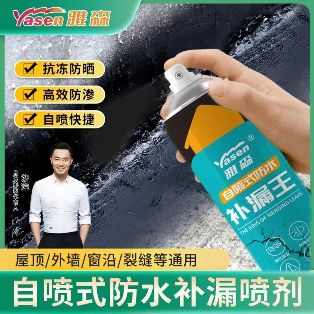 雅森屋顶防水补漏喷剂外墙楼顶房顶聚氨酯防水胶沥青自喷式堵漏王