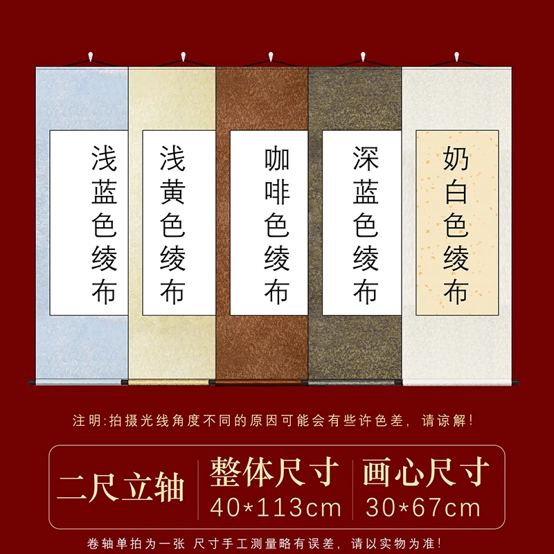 【四个装】二尺立轴单横画心30*67整体40*113厘米书法空白卷轴
