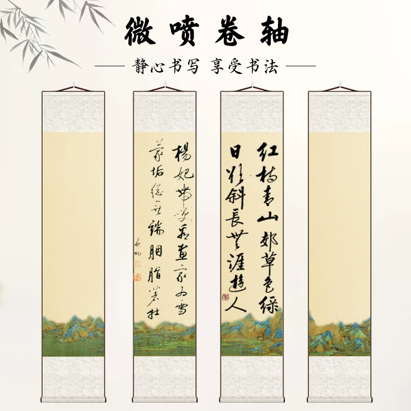 【四张】 千里江山四联卷轴四色装裱30*145厘米半生熟作品微喷卷轴