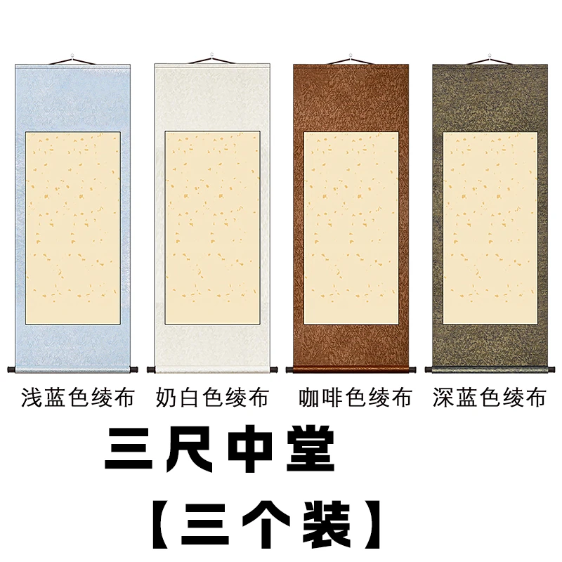 【三个装】三尺中堂画心45*90厘米整体55*145厘米