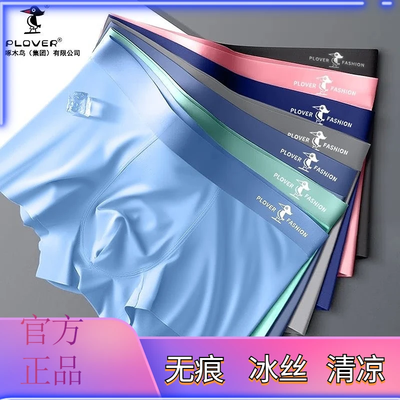 冰丝石墨烯男士内裤薄款透气夏季新款薄款舒适青年运动凉感平角裤