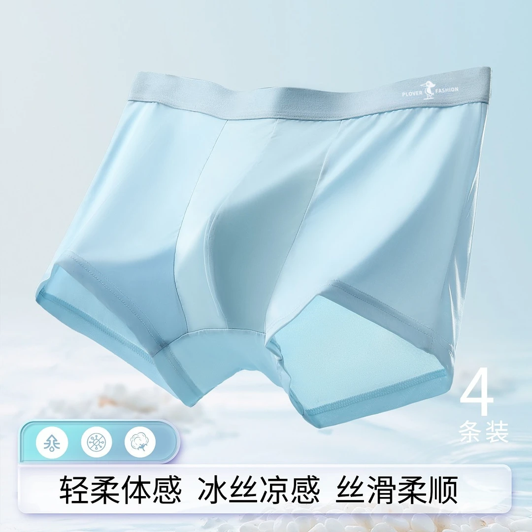 透气内裤男士冰丝男生四角裤头薄款棉质裆夏季平角短裤男款新款