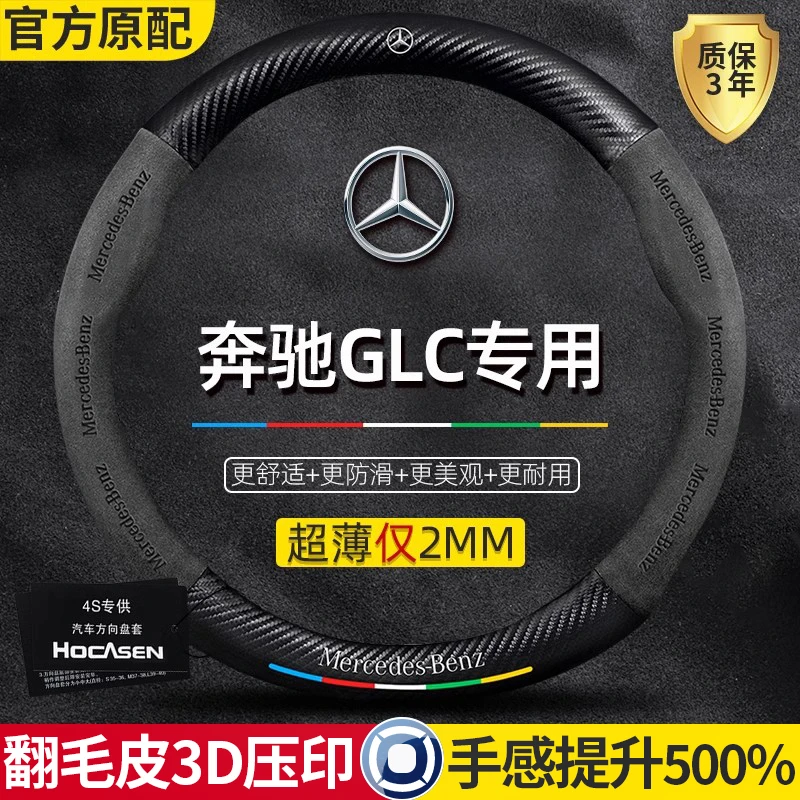 奔驰方向盘套GLC真皮16-23款glc300l glc260l四季通用翻毛皮把套