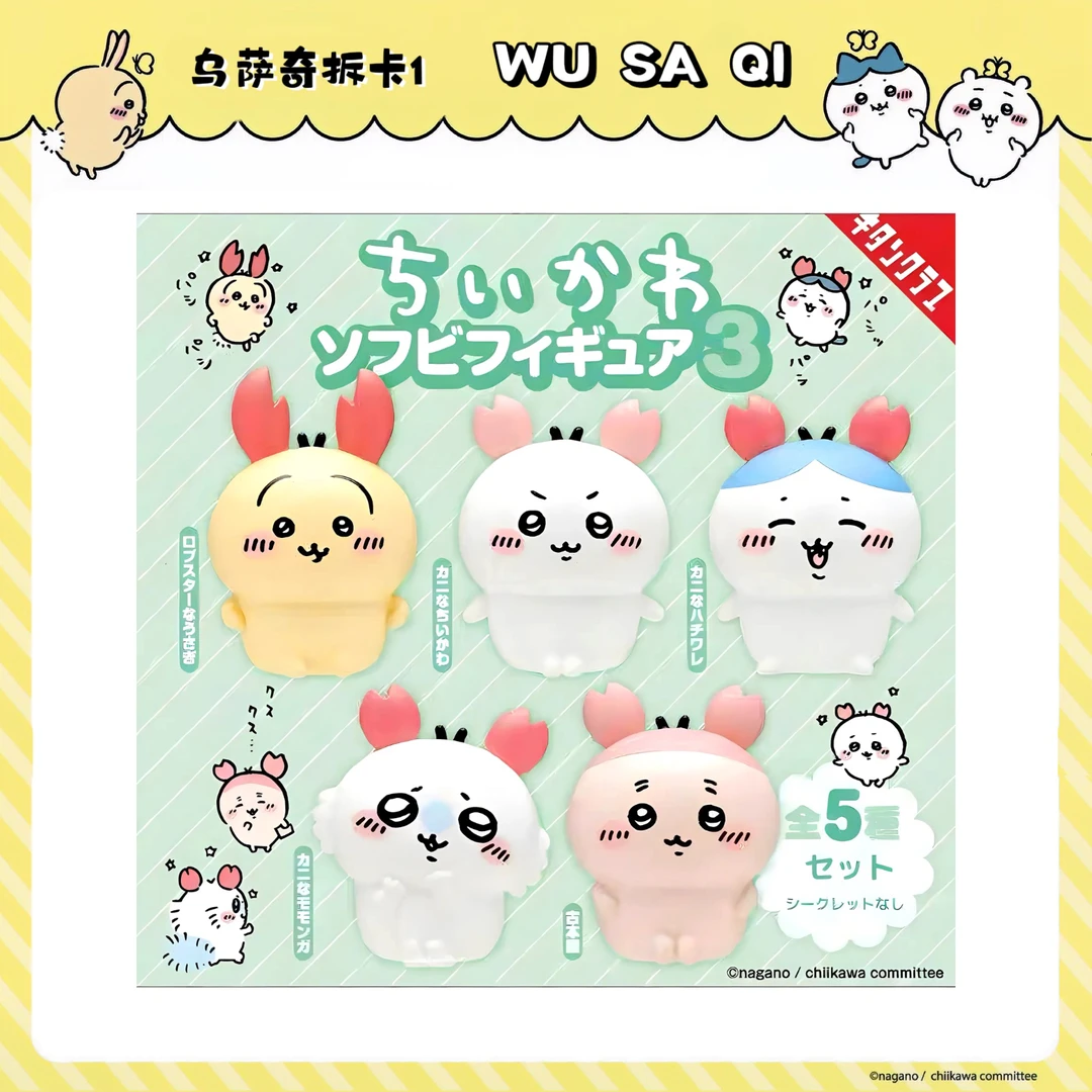 【现拆】chiikawa 吉伊卡哇螃蟹头装饰摆件