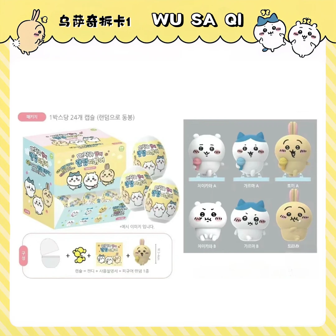 Chiikawa韩国唱歌扭蛋摆件盲盒小八/乌萨奇/吉伊