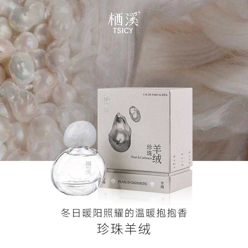 栖溪秘境他乡系列男女士高级淡香特调香水30ML 慵懒氛围持久留香
