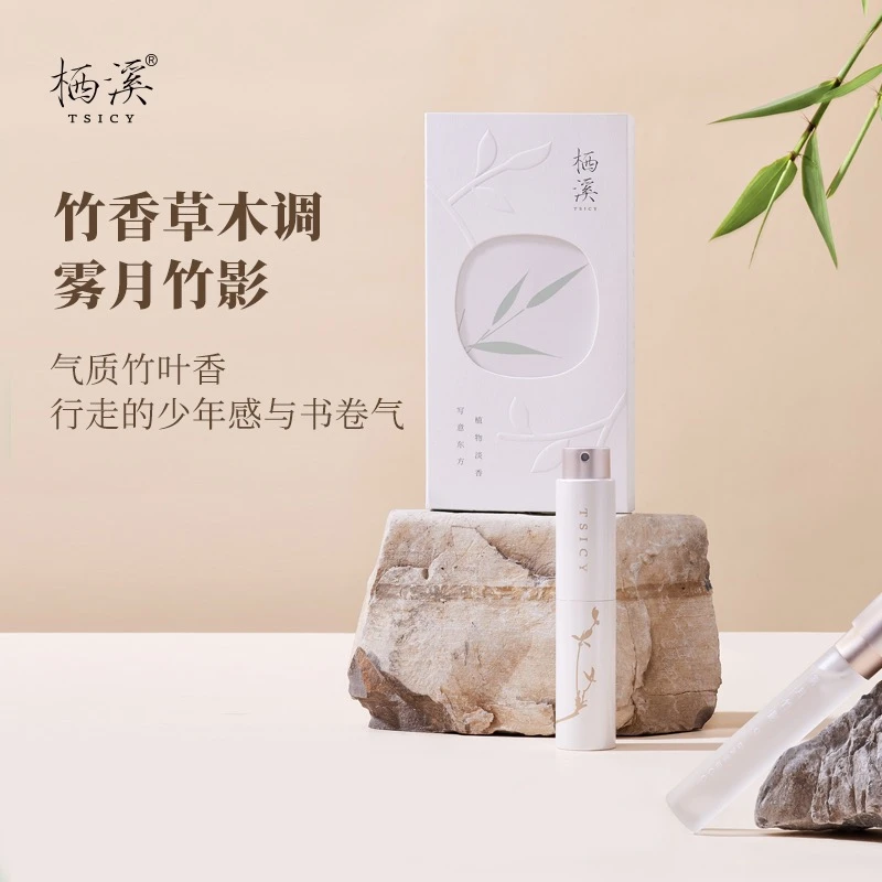 栖溪意境系列雾月竹影香水单支礼盒留香持久礼物少年淡香气质草木