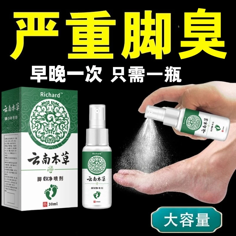 脚痒脚臭止痒膏去脚出汗脱皮起水泡干裂脚趾缝痒喷剂抑菌止痒神器