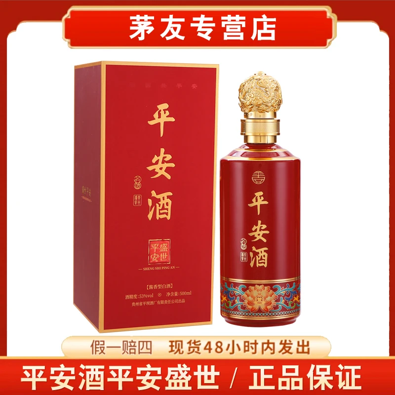 PINGBA/平坝平安酒盛世平安酱香型白酒宴请自饮送礼酒水53度500ml