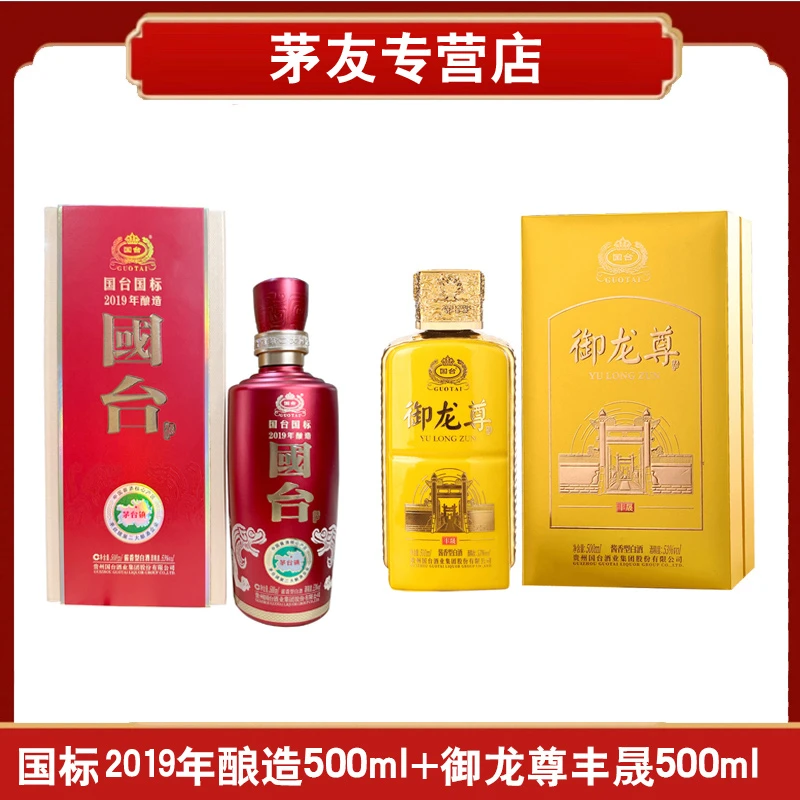 国台国标2019年酿500ml+御龙尊丰晟500ml酱香型白酒 摆柜宴请酒水