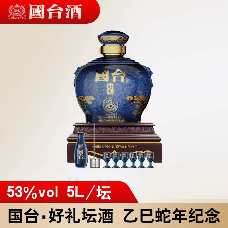 国台好礼乙巳蛇年纪念生肖酒酱香型白酒大坛酒送礼摆柜宴请53度5L