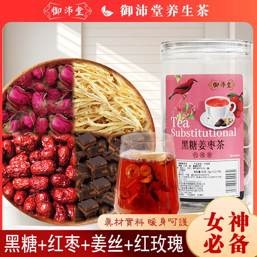 御沛堂女神必备-黑糖姜枣茶姜暖宫茶独立包装大姨妈专用热茶罐装
