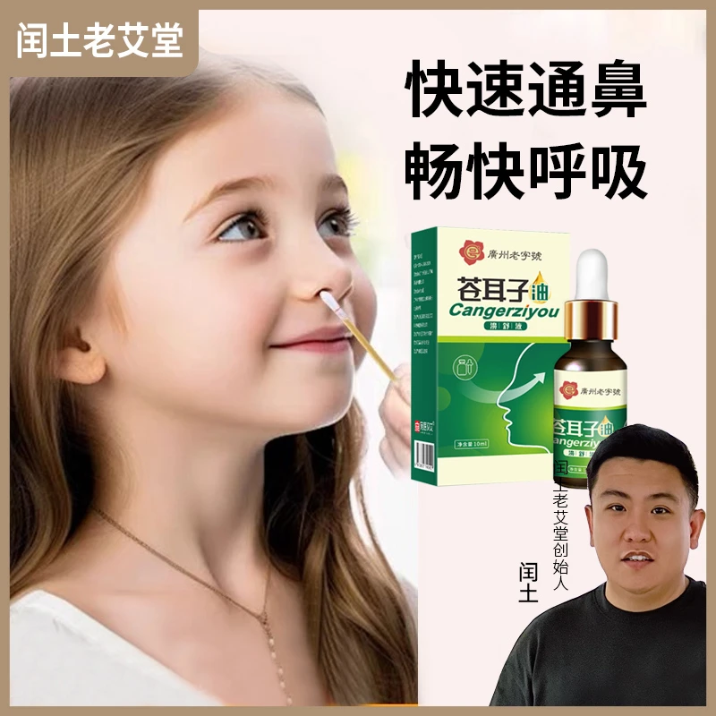 宛医汉艾苍耳子油鼻通贴鼻干鼻塞鼻痒打喷嚏呼吸不畅