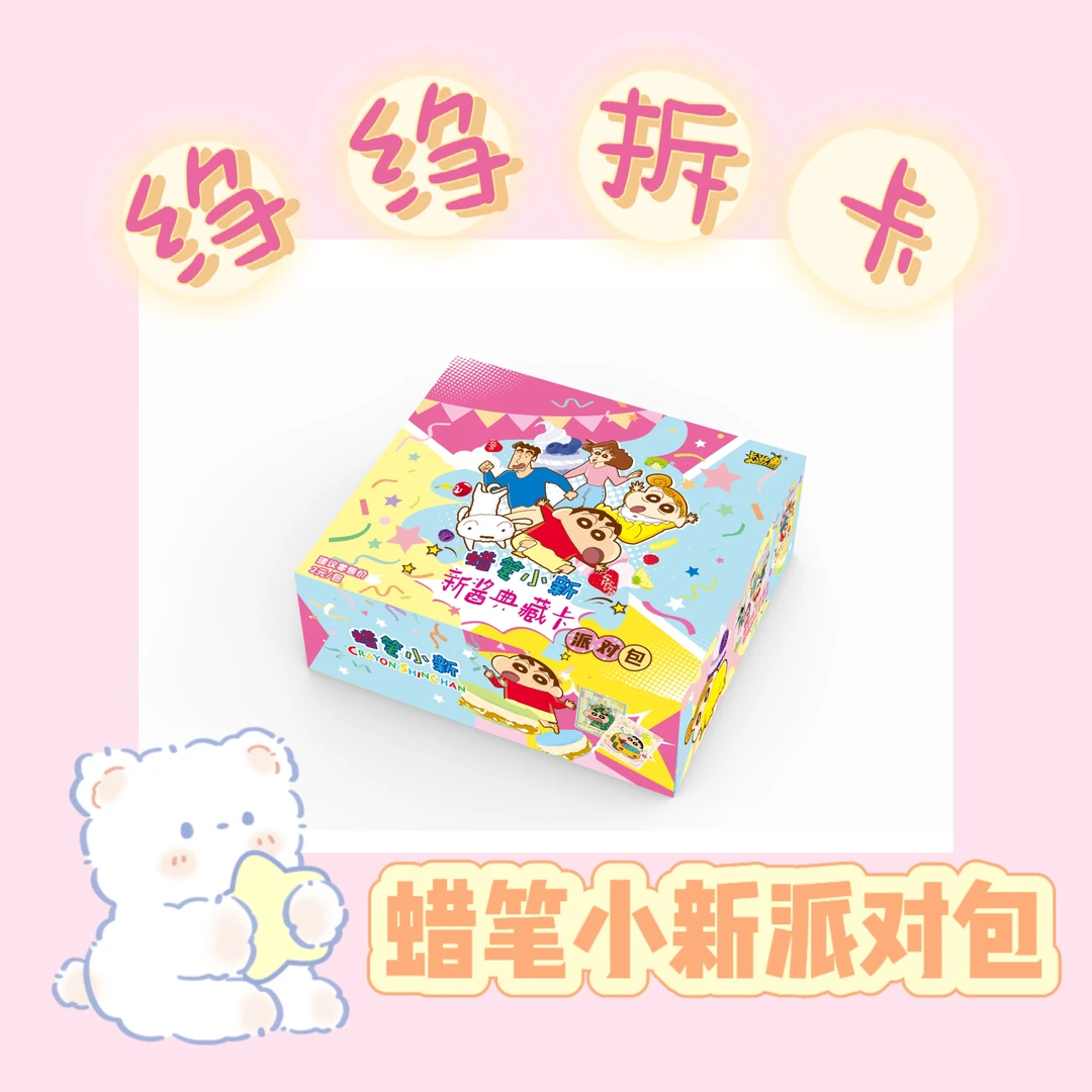 卡游【多人/小新碰碰】蜡笔小新派对包 第一弹 收藏卡牌盲盒