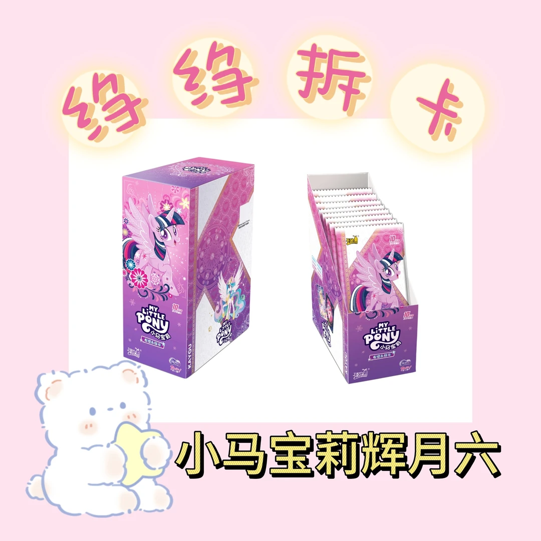 【新品】小马宝莉 辉月包 第六弹 收藏卡牌盲盒(直邮)