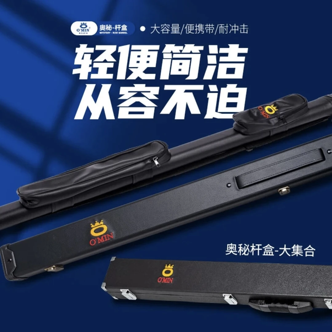 O’Min/奥秘【杆盒】台球杆3/4杆筒袋杆包斯洛克通杆台球杆盒杆箱