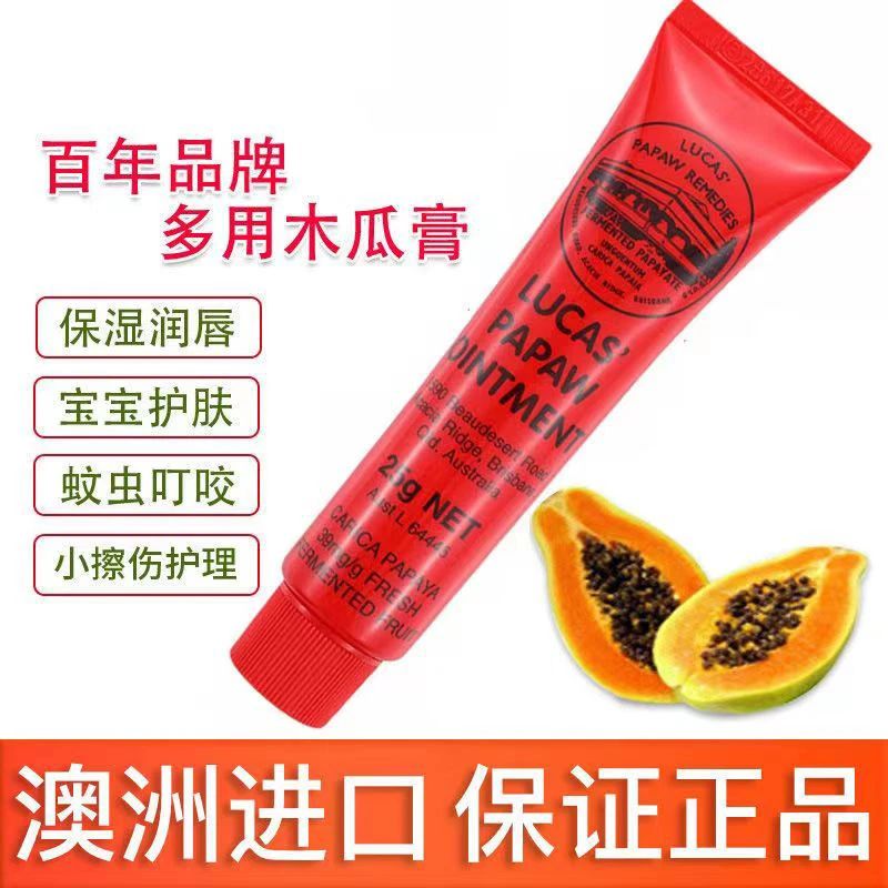 【多多专属】澳洲Lucas木瓜膏润唇膏防干裂修复膏补水保湿25g