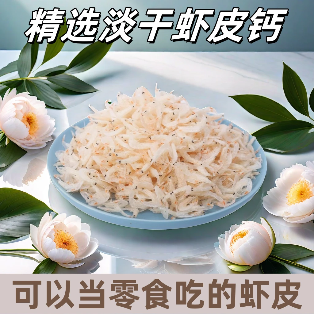 新鲜虾皮70g虾米补钙虾皮干净虾皮老少皆宜