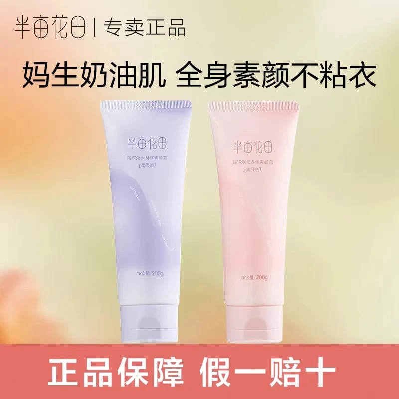 半亩花田璀璨焕采烟酰胺美白素颜霜嫩白滋润留香保湿润肤提亮护肤