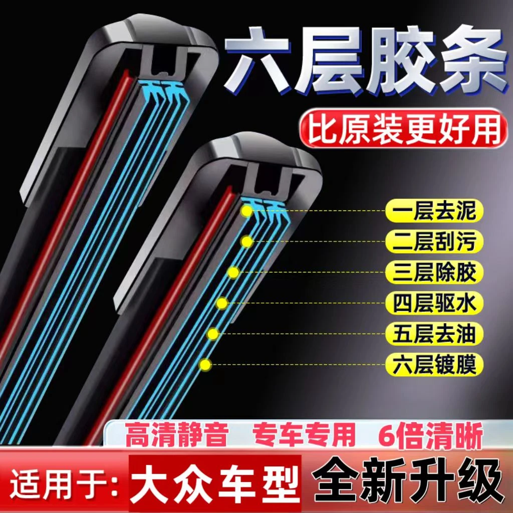 [3]大众朗逸六胶条雨刮器宝来polo高尔夫速腾途观帕萨特迈腾捷达