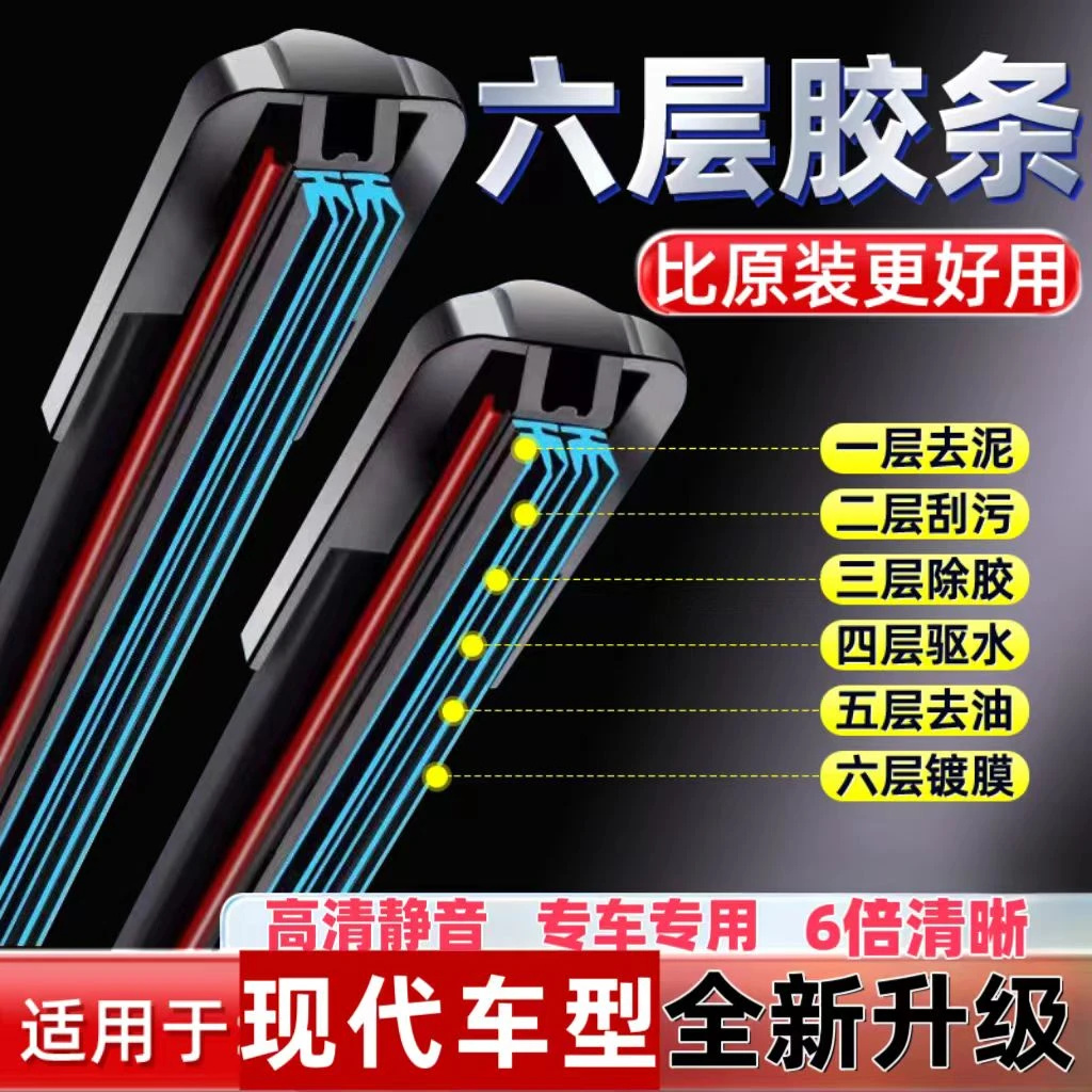 【13]现代六胶条雨刮器悦动瑞纳朗动名图领动索纳塔lx35途胜伊兰特