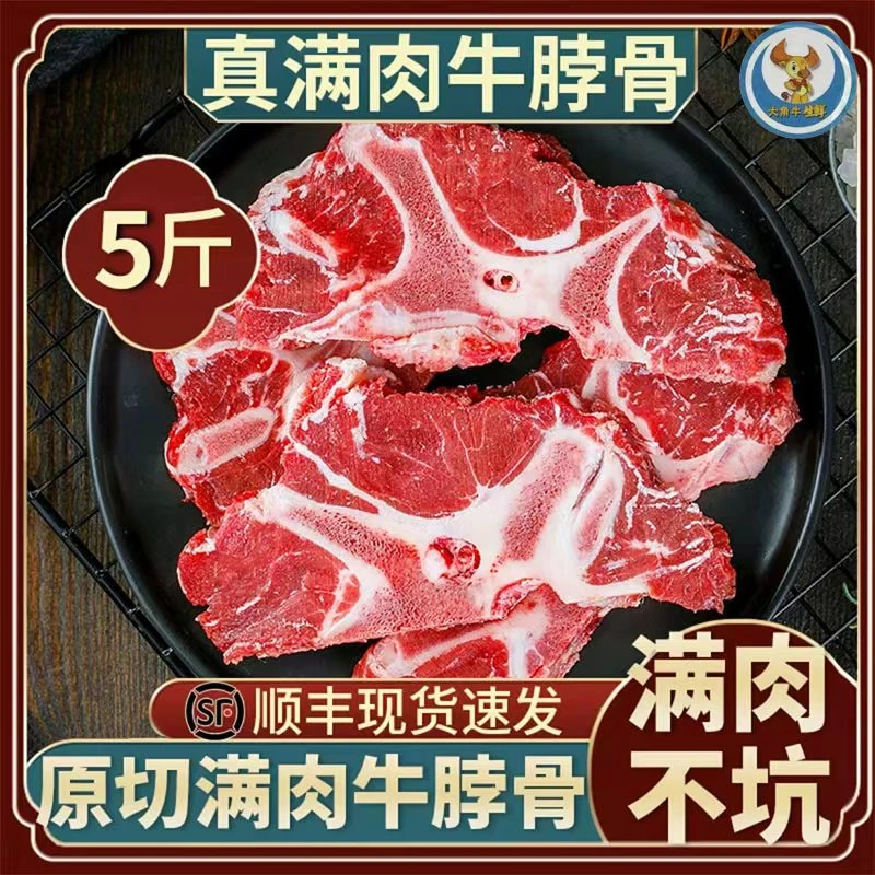 谷饲新鲜牛脖骨5斤起红烧清炖 火锅牛蝎子国产原切牛肉牛排牛骨头