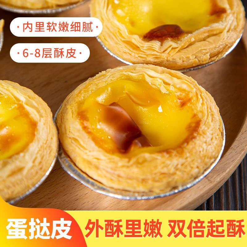 蛋挞蛋挞皮家用家庭装烘焙半成品葡式蛋挞皮蛋挞液组合带锡底批发