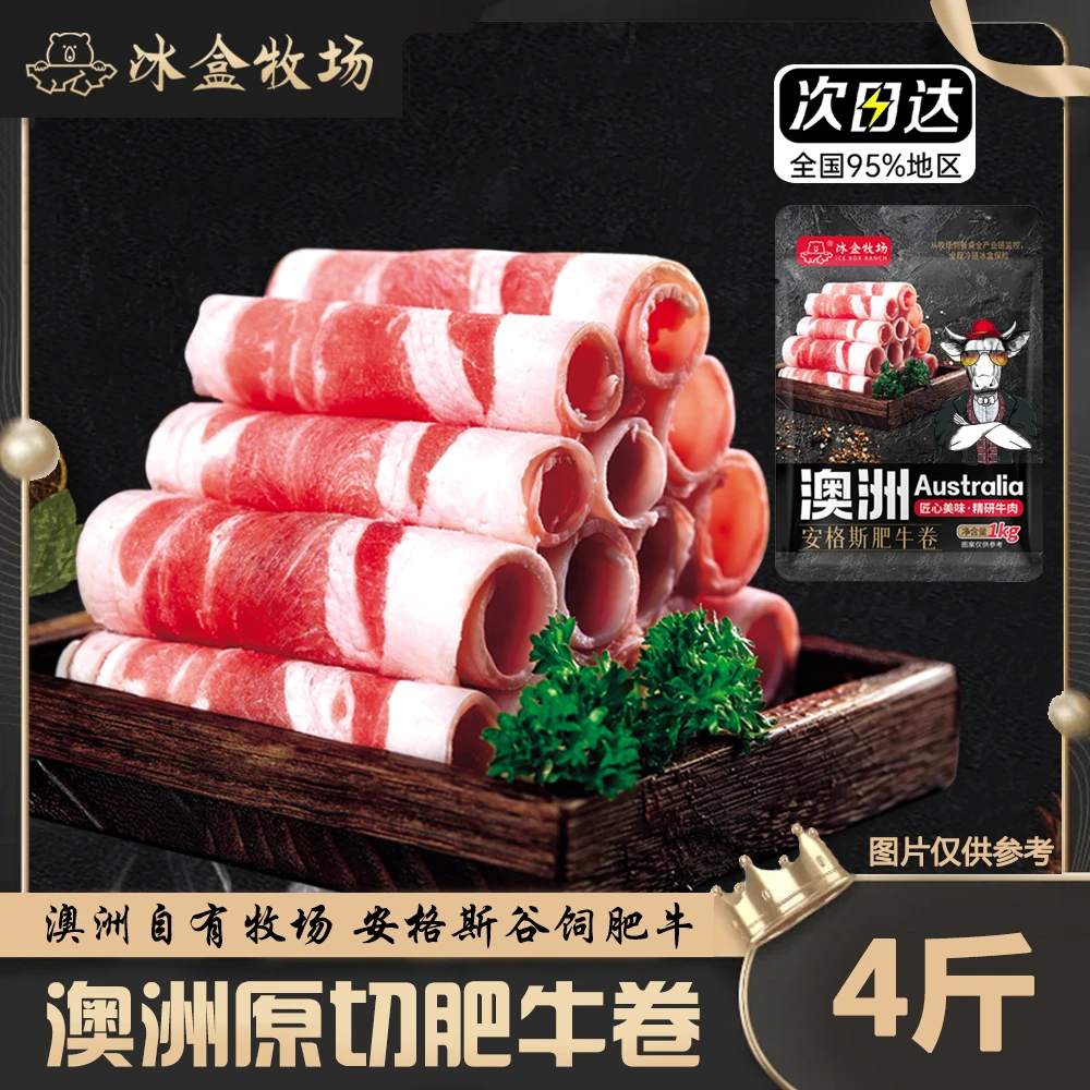 冰盒牧场澳洲安格斯原切肥牛卷200克/到手10袋共4斤顺丰冷链精选
