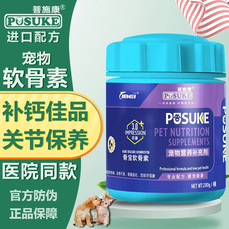 宠物菩施康骨宝软骨素狗狗猫咪补钙双排牙关节趴蹄髌骨营养补充剂