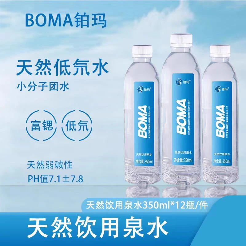 【福利】铂玛泉小分子团饮用天然泉水350ml弱碱性矿物质丰富偏硅酸