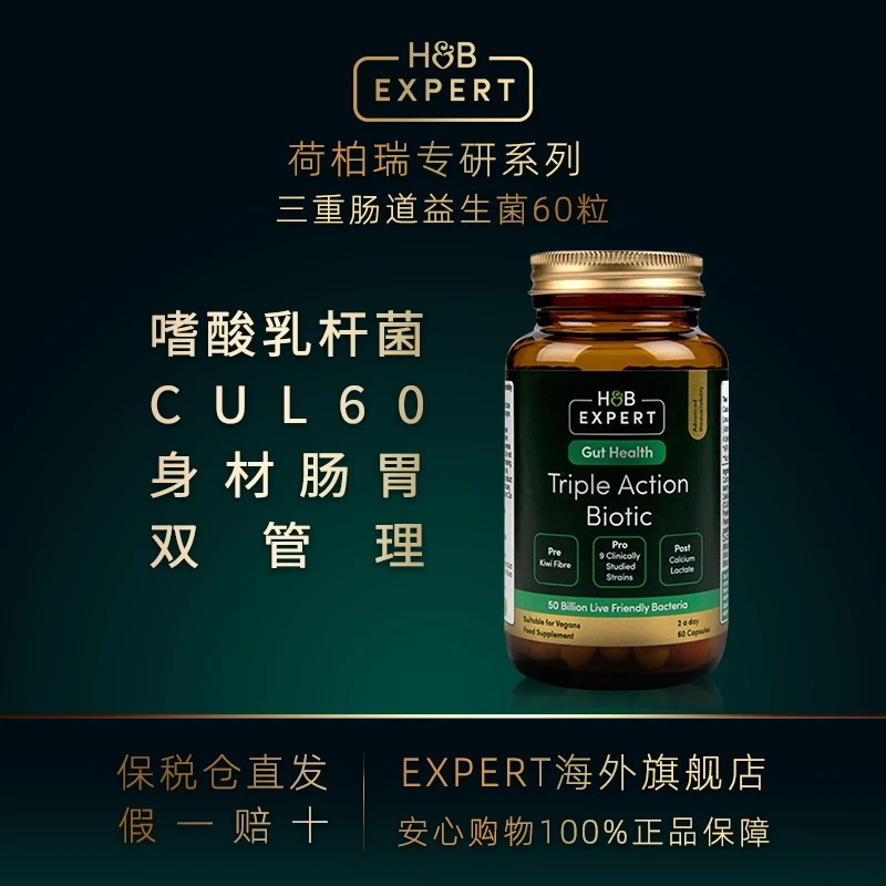 【效期25年9月】H&B EXPERT肠胃益生菌肠道易激功能系乱调理活菌