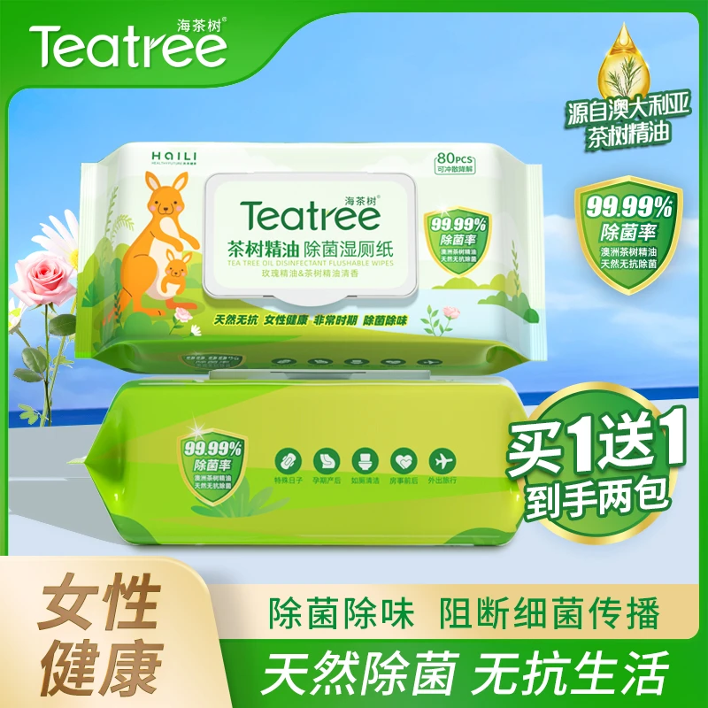 海茶树澳洲茶树精油天然除菌女性专用湿厕纸家庭实惠装80抽