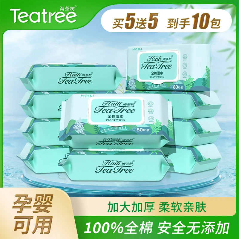 海茶树全棉湿巾温和亲肤加大加厚大包80抽家用