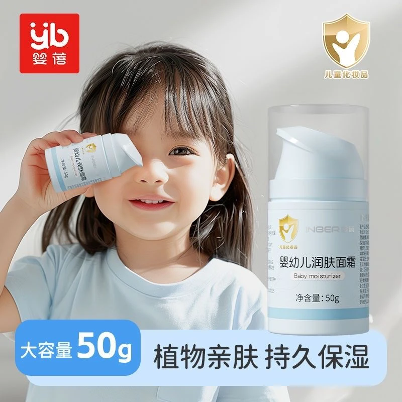 婴蓓婴幼儿儿童润肤面霜婴儿用品秋冬季保湿滋润舒缓补水身体