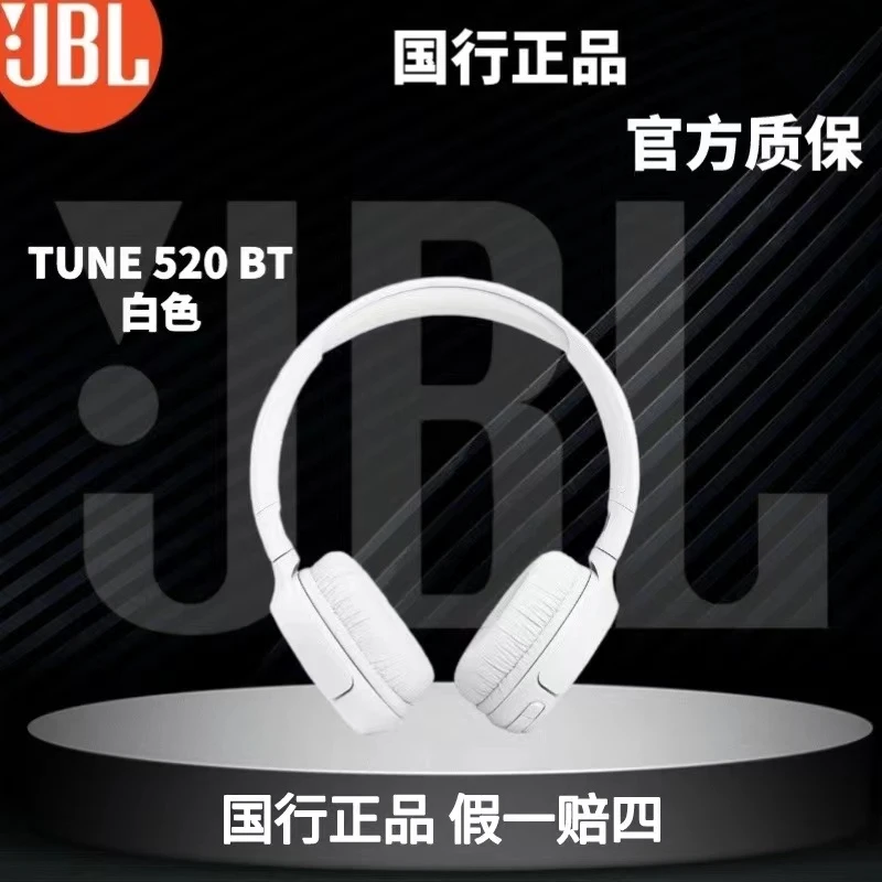 准新品 JBL TUNE520BT无线蓝牙耳机长效续航游戏头戴式耳
