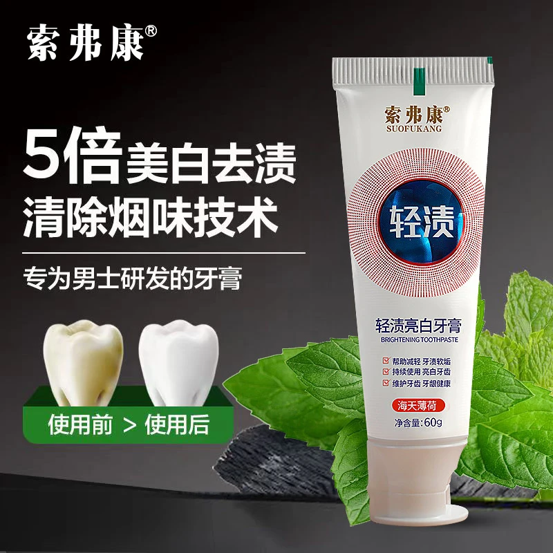 索弗康30天免费试用羟基磷灰石轻渍亮白牙膏去渍亮白三支见效